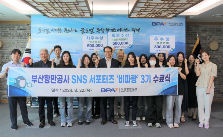 부산항만공사, SNS 서포터즈 ‘비파랑’ 3기 수료식