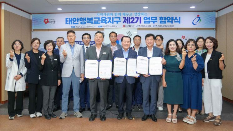 충남교육청, 14개 시군과 2기 행복교육지구 협약 