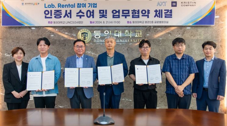 동의대 LINC3.0사업단, 랩 렌탈 참여기업 인증서 수여