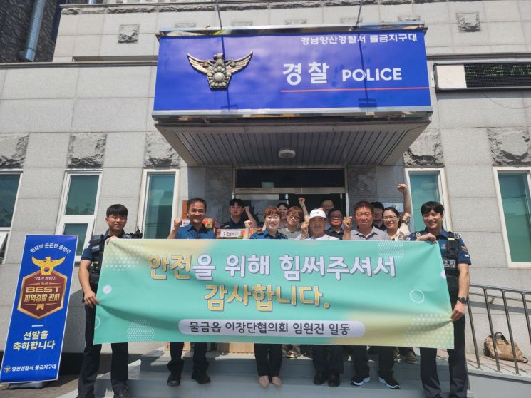 양산시 물금읍 이장단협의회, 소방관·경찰관 응원물품 전달