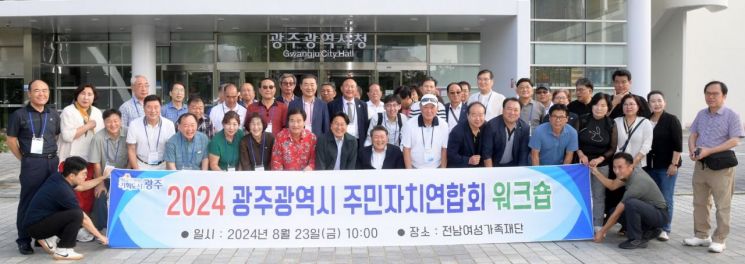 '광주형 주민자치' 실현 나섰다
