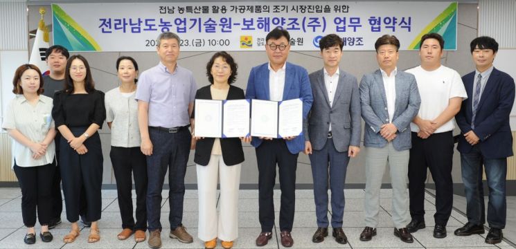 전남농기원-보해양조, 지역 농특산물 가공품 개발 맞손