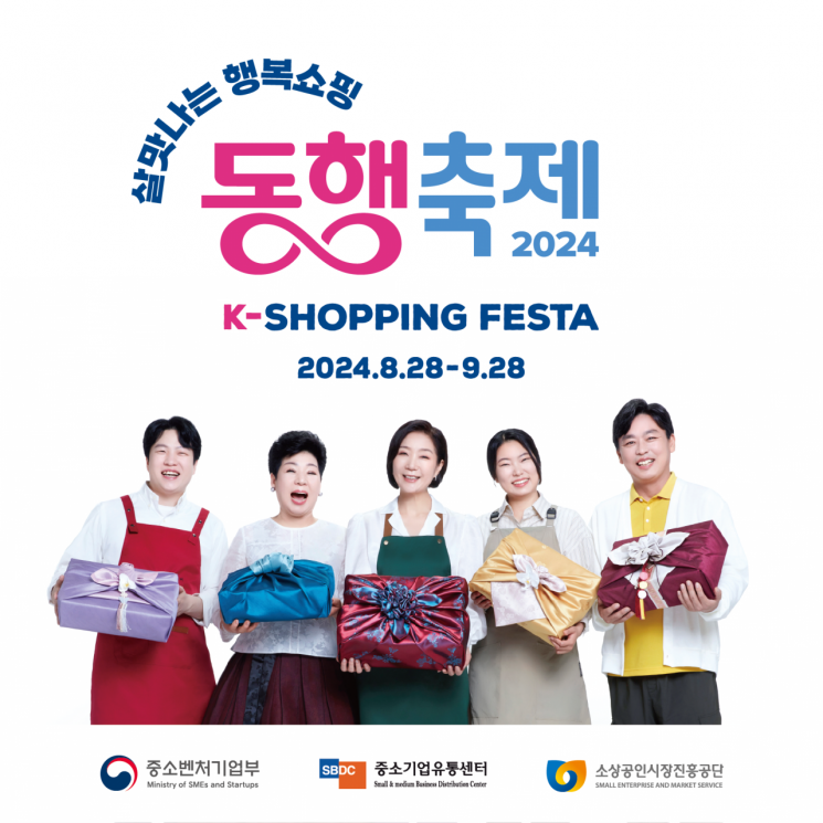 소상공인 제품 소비 촉진 최대 행사 '동행축제', 28일 개최