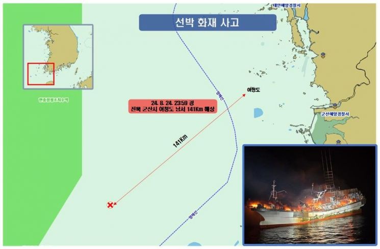 24일 오후 11시 59분께 전북 군산시 어청도 남서쪽 약 141km 해상에서 조업 중이던 86t급 근해 장어통발 어선 A 호에 화재가 발생해 선원 12명 모두 구조됐다.[사진제공=군산해경]