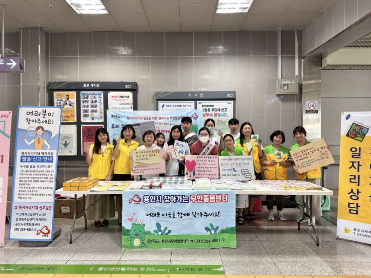 용인시의 '찾아가는 무한돌봄센터' 관계자들이 위기가구 발굴을 위한 홍보 활동을 벌이고 있다. [사진제공=용인시]