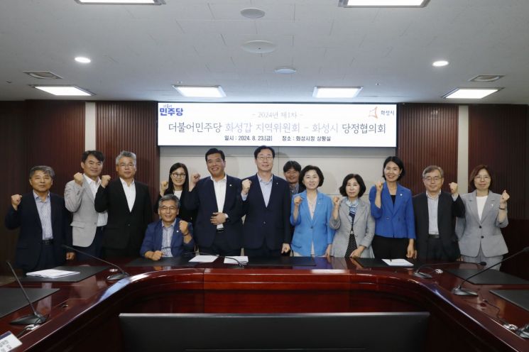 화성시-민주당 화성갑지역위, 당정협의회 개최