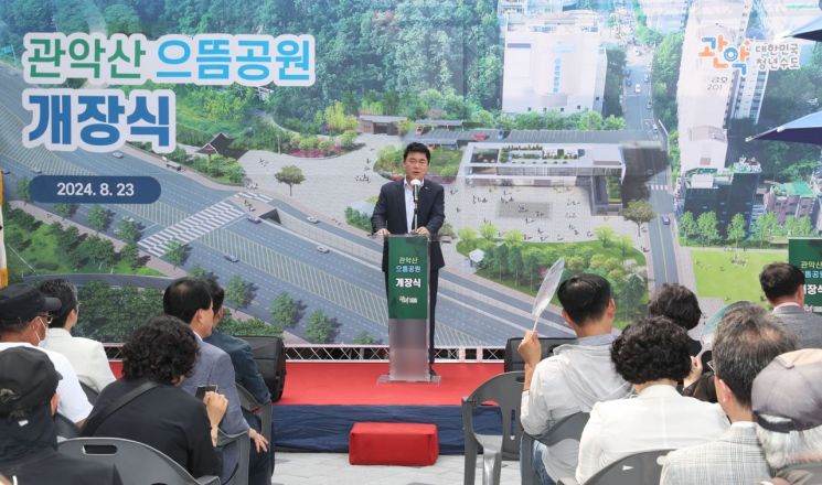 열린 광장 '관악산 으뜸공원’ 개장