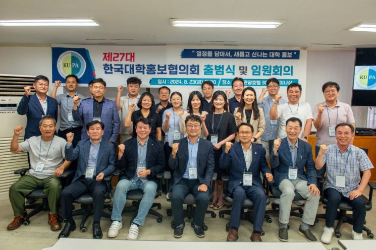 지난 25일 제27대 한국대학홍보협의회 출범식이 열리고 있다.