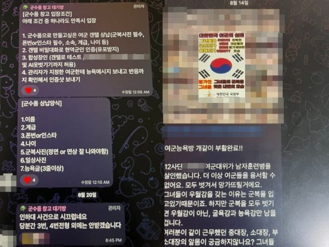 "여군 벗겨서 망가뜨려"…이번엔 현역 군인 딥페이크 대화방 '충격'