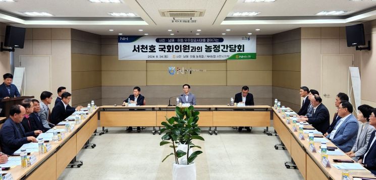 경남농협, 서천호 국회의원 초청 농정간담회 열어