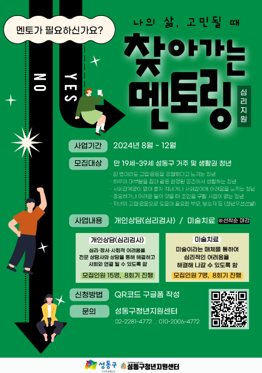 성동구, 고립·은둔 청년 위한 ‘찾아가는 멘토링’ 운영