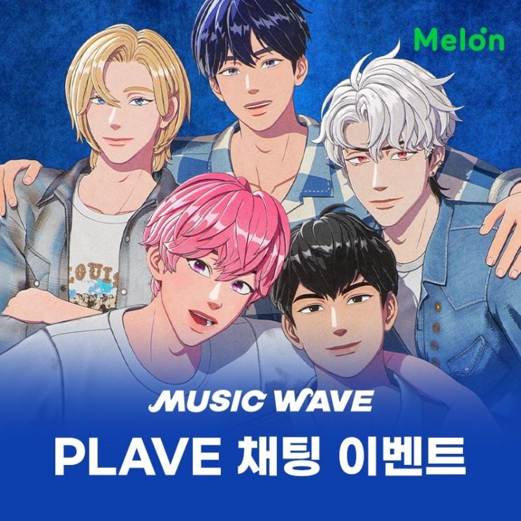 '뮤직 채팅 서비스' 멜론 뮤직웨이브, K팝 소통 채널로 '부상'