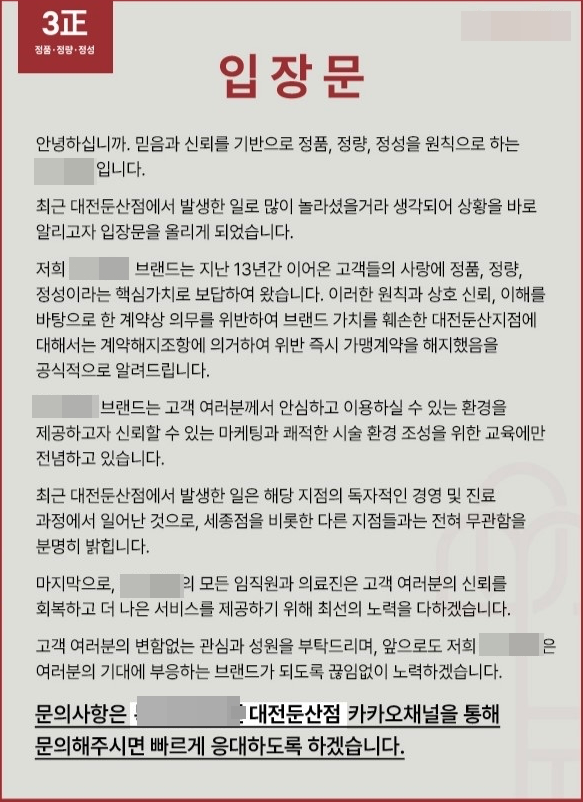 "의사 대신 간호사가 시술" 대전서 폐업 선언 미용의원에 고객들 분통