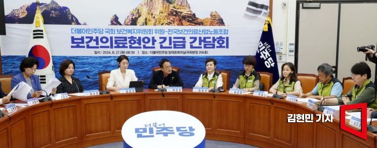 [포토] 민주당 복지위 만난 보건의료노조