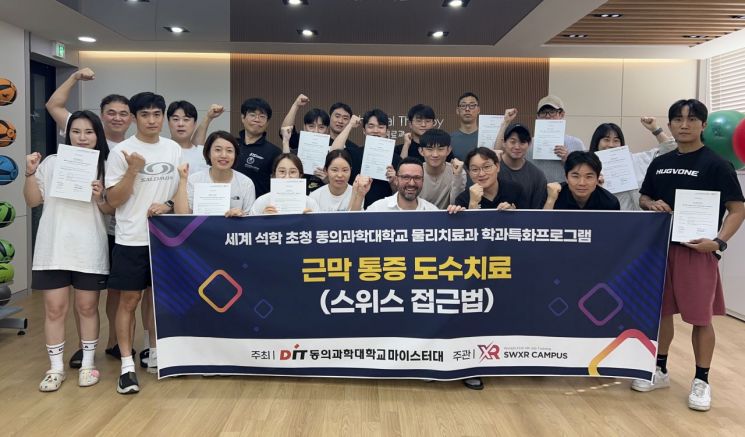 동의과학대 물리치료학과가 학과 특화 프로그램을 실시하고 기념촬영하고 있다.