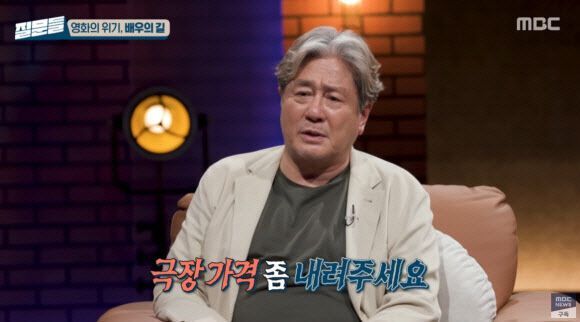 "영화 표값 비싸다" 최민식 쓴소리에 영화인연대 나섰다