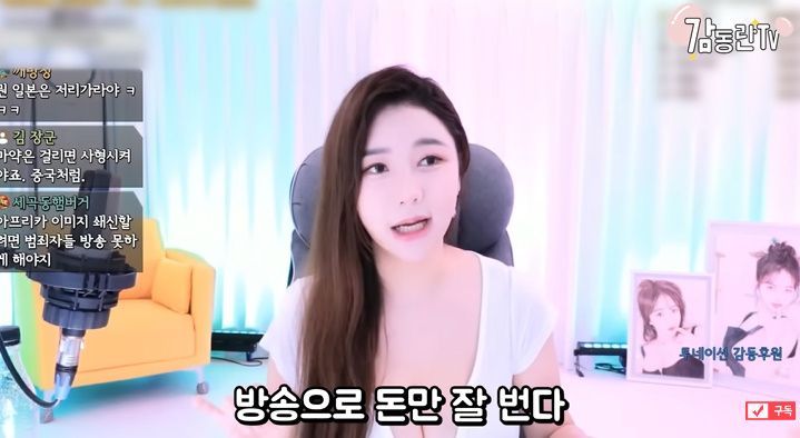 BJ 감동란이 아프리카TV 내 마약 사건에 대한 자신의 생각을 전했다. 출처=유튜브 채널 '감동란TV 시즌3 GamdonglanTV' 영상 캡처