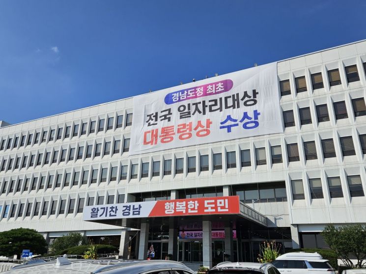 경남도청. [사진=이세령 기자]