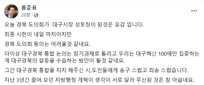 대구·경북 통합 사실상 무산…홍준표 "도의회 동의 어려워"