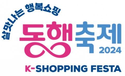 동행축제·울산페달·울산몰… 9월 울산 에누리 천국 열린다