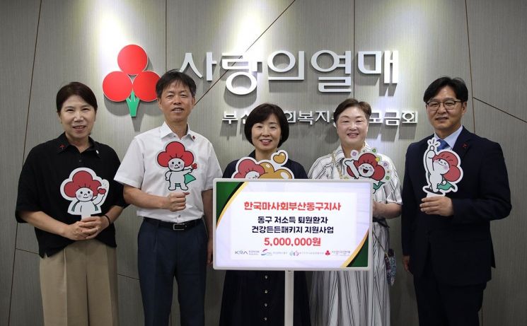 한국마사회 부산동구지사, 취약계층 물품지원 1000만원 기부