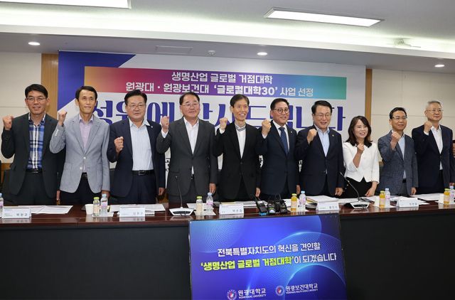 28일 원광대·원광보건대가 교육부 주관 '글로컬대학30'에 선정되는 쾌거를 이뤘다.[사진제공=원광대]