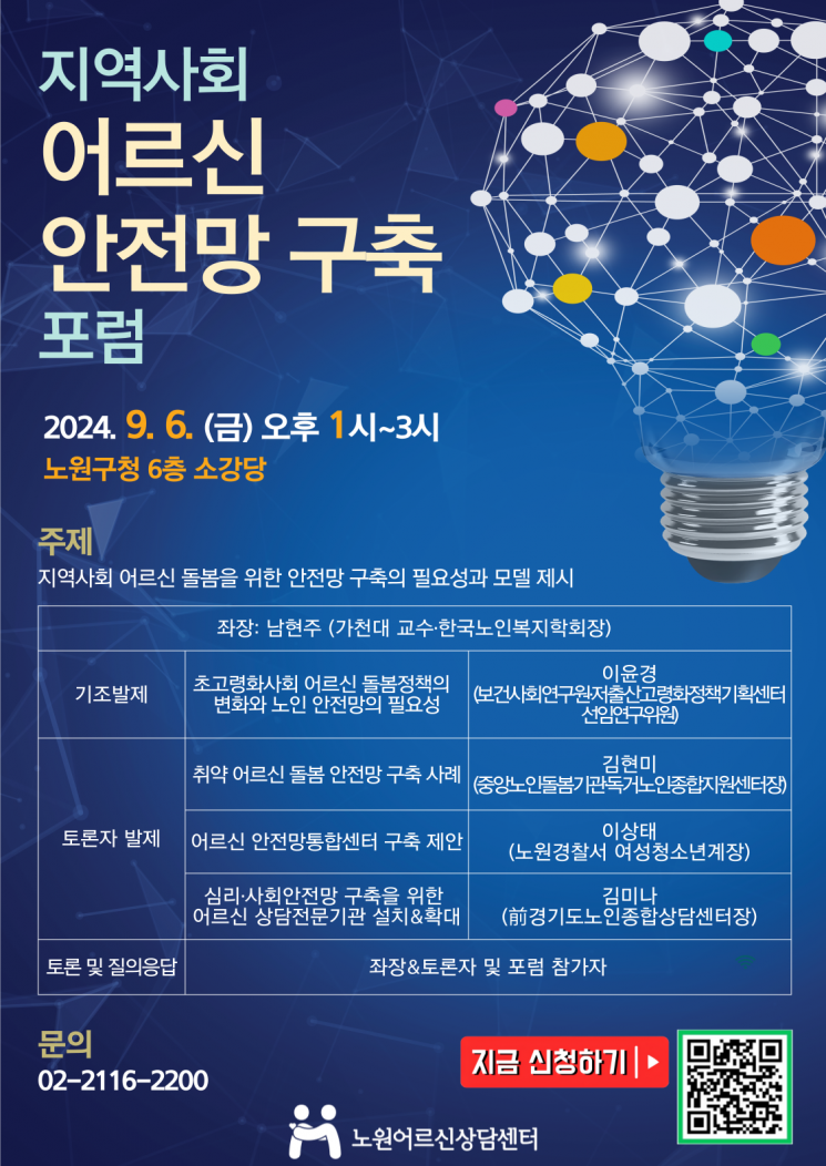 어르신 안전망 구축 어떻게?... 노원구 어르신상담센터 개소 1주년 기념 포럼 개최
