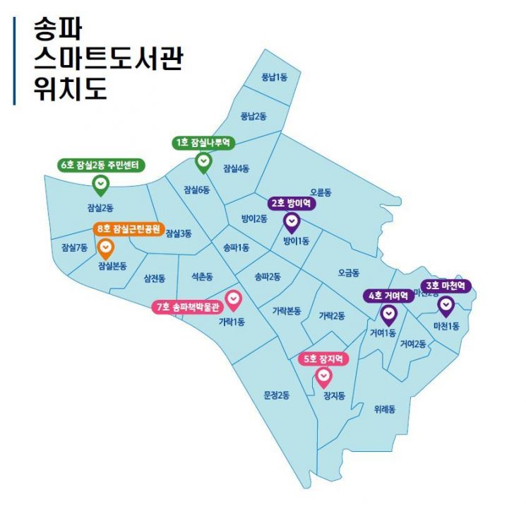 잠실근린공원 8번째 365일 무인 책방 '송파스마트도서관' 개관
