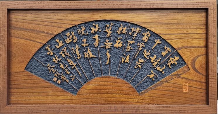 칼끝에 핀 예술혼, 목판에 아로새기다...'각자장 사제동행'展