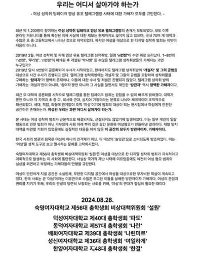 서울 지역 6개 여대 총학생회 연대 성명 '우리는 어디서 살아가야 하는가'. [이미지출처=숙명여대 총학생회 비상대책위원회 인스타그램]
