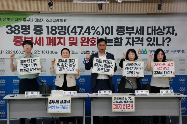 경제정의실천시민연합이 29일 서울 종로구 경실련 강당에서 기자회견을 개최하고 있다.[사진출처=경실련]