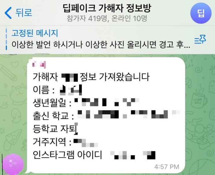 "○○고 XXX, 가해자 신상입니다"…'딥페이크 보복방' 등장