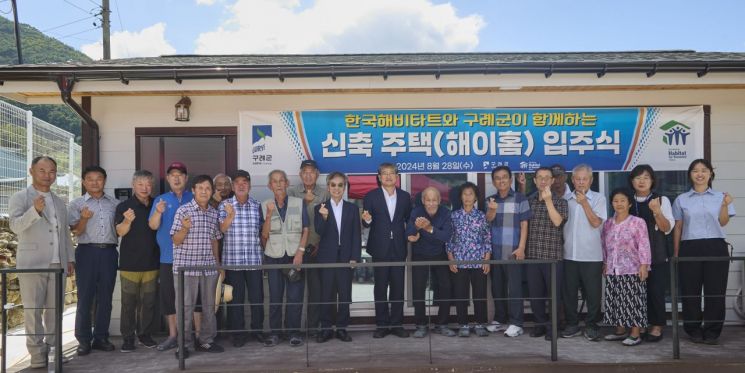 구례군과 한국해비타트는 지난 28일 문척 토금마을에서 주거환경개선사업 신축 주택 입주식을 가졌다.［사진제공=구례군］