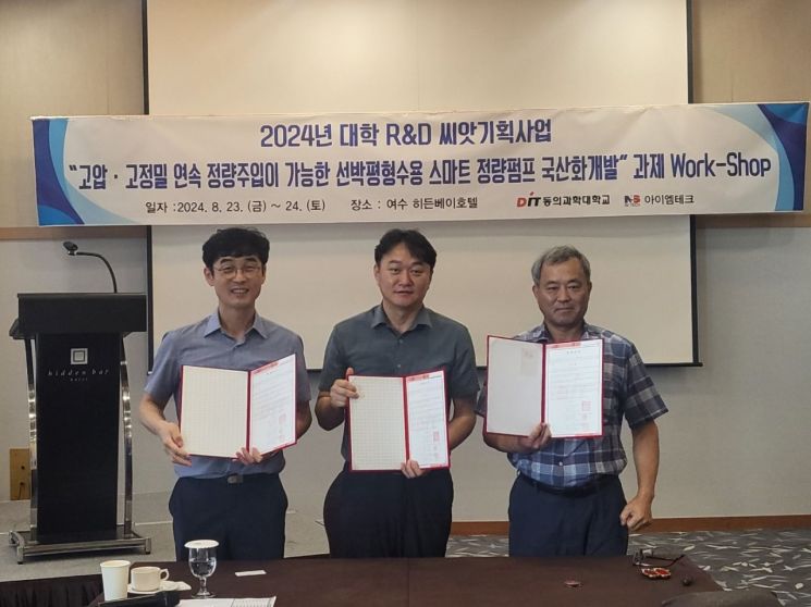 동의과학대 산학협력단, ‘선박평형수용 스마트 정량펌프 국산화’ 워크숍 개최