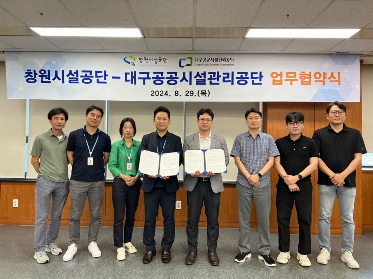 창원시설공단-대구공공시설관리공단, 상생발전 협약
