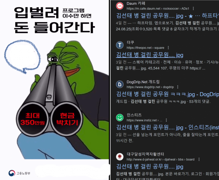 지난 6월 시의 행정사무감사에서 지적받았다고 주장되는 고용노동부 사업 관련한 홍보 포스터 [사진출처=온라인 커뮤니티]