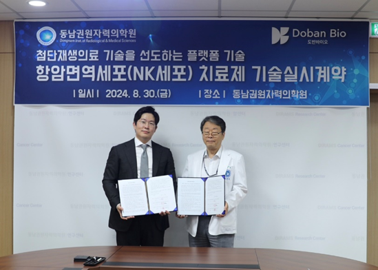 도반바이오, 동남권원자력의학원과  NK세포 치료제 기술 실시 계약