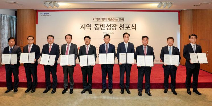 BNK금융그룹, ‘지역 동반성장 경영’ 선포… 18조 4000억원 금융지원