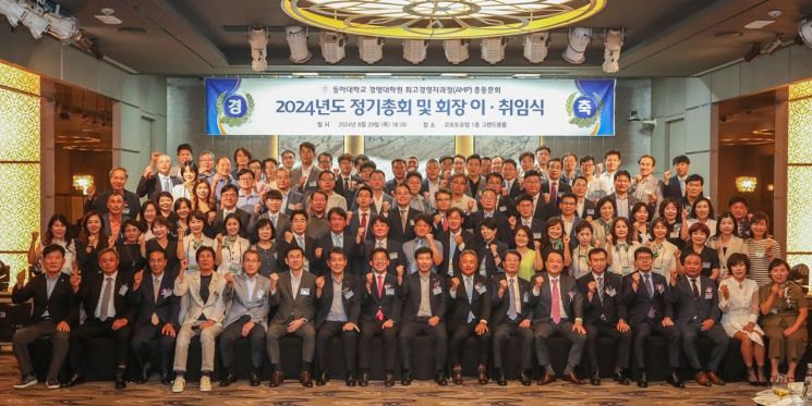 동아대 경영대학원 AMP 총동문회 정기총회… 회장 이·취임식