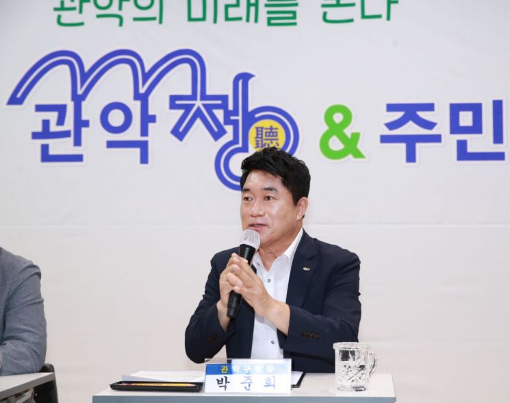 박준희 관악구청장