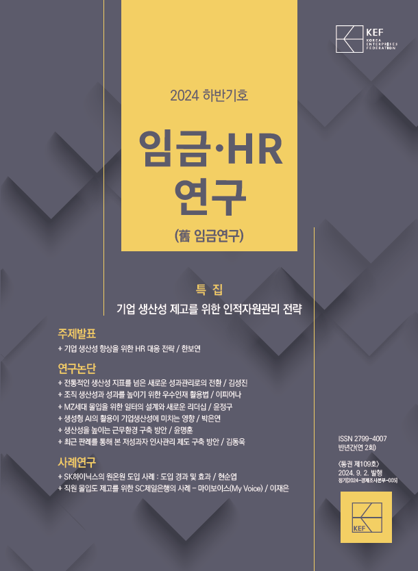 "한국 사원들 몰입도 '세계 꼴찌'…MZ들 성장 환경 조성해줘야"