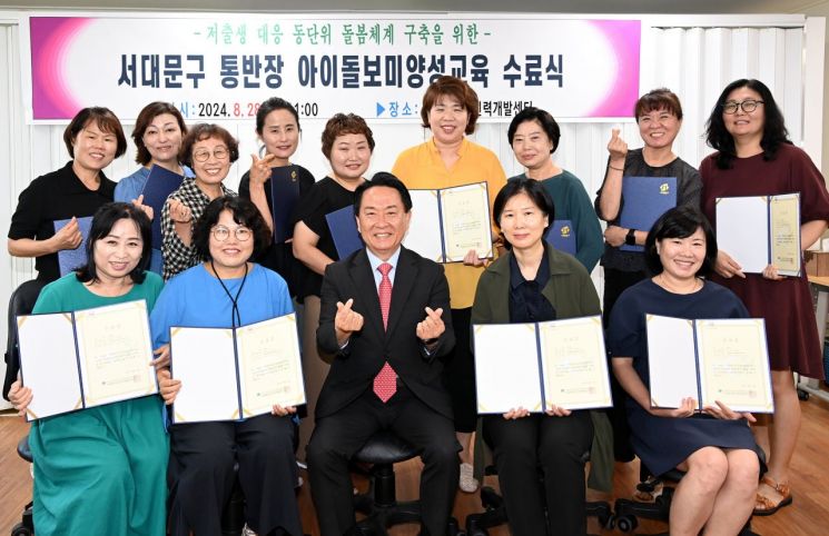 서대문구, '통반장 아이돌봄인력' 양성
