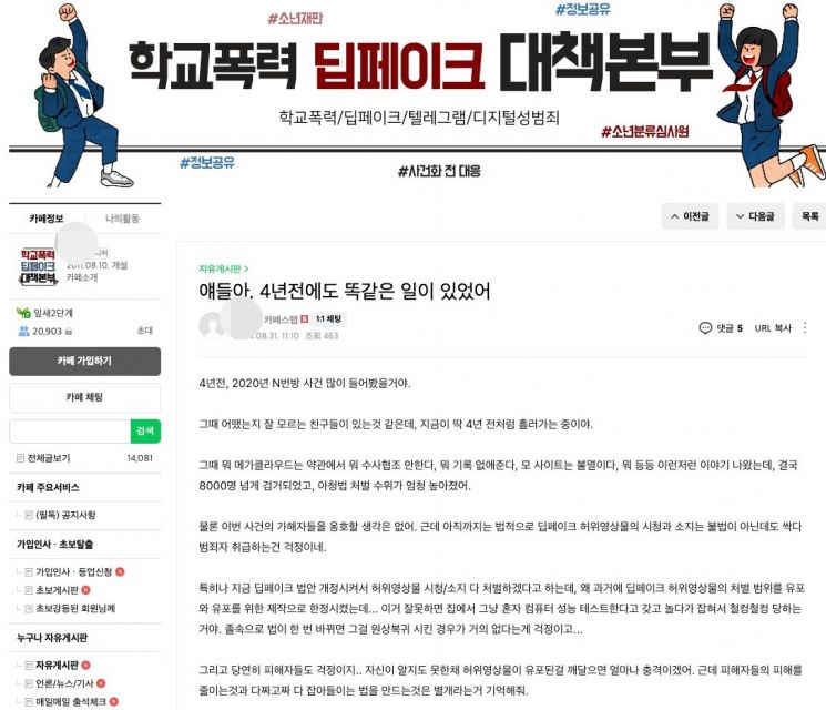 "N번방도 결국 처벌 안 받았다"…정부 비웃는 딥페이크 가해자들