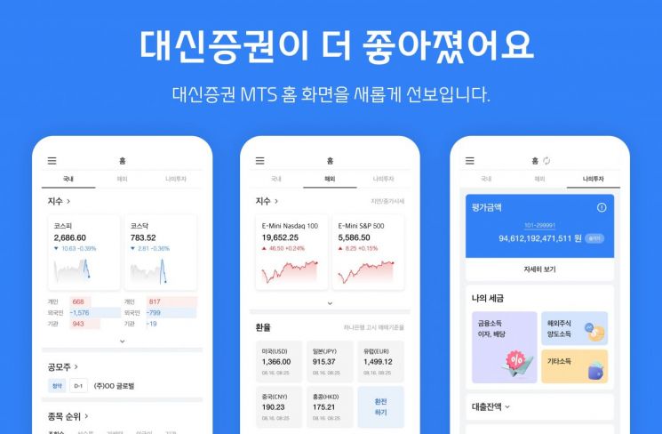 대신증권 "대신 사이보스·크레온 업그레이드"