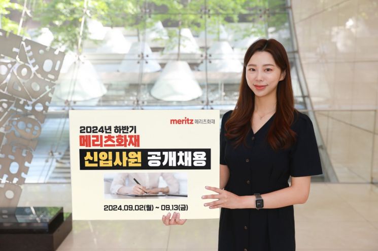 메리츠화재, 대졸 신입 공채 실시…13일 서류 마감