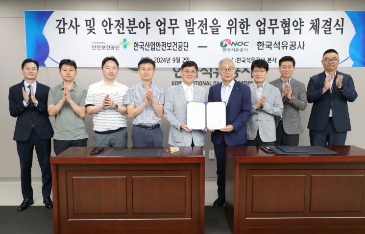 한국석유공사-한국산업안전보건공단, 자체감사기구 간  감사·안전분야 업무협약 체결