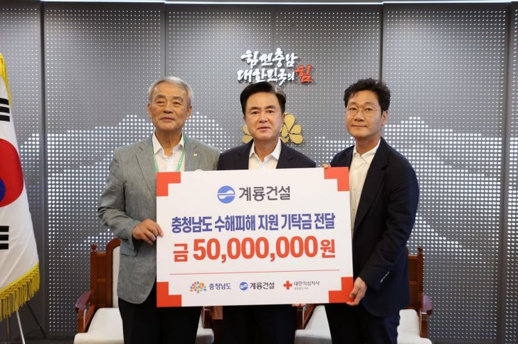 계룡건설, 충남 호우 피해 복구 성금 5000만원 기탁