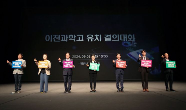 이천시, 과학고 유치 결의대회 개최