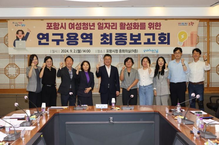 포항시, ‘여성 청년’ 일자리 활성화 위한 정책발굴 나섰다