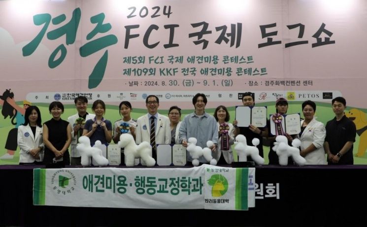 동명대, FCI 국제애견미용콘테스트 등 참가학생 ‘전원 수상’